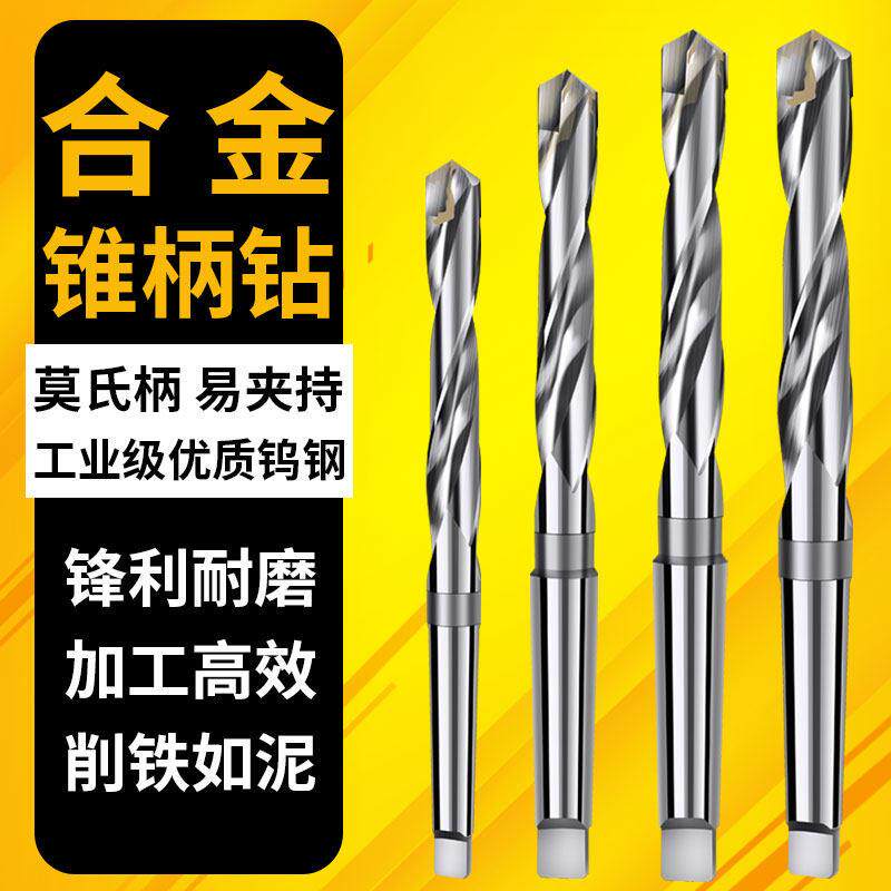 德国日本进口合金钨钢锥柄麻花钻莫氏锥柄钻头车床钻头转花转头钻