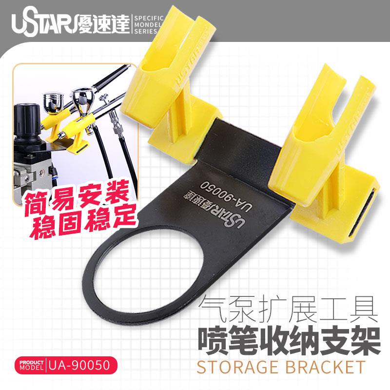 优速达喷笔放置架 模型喷笔气泵扩展工具圈式喷笔收纳架 UA-90050图片