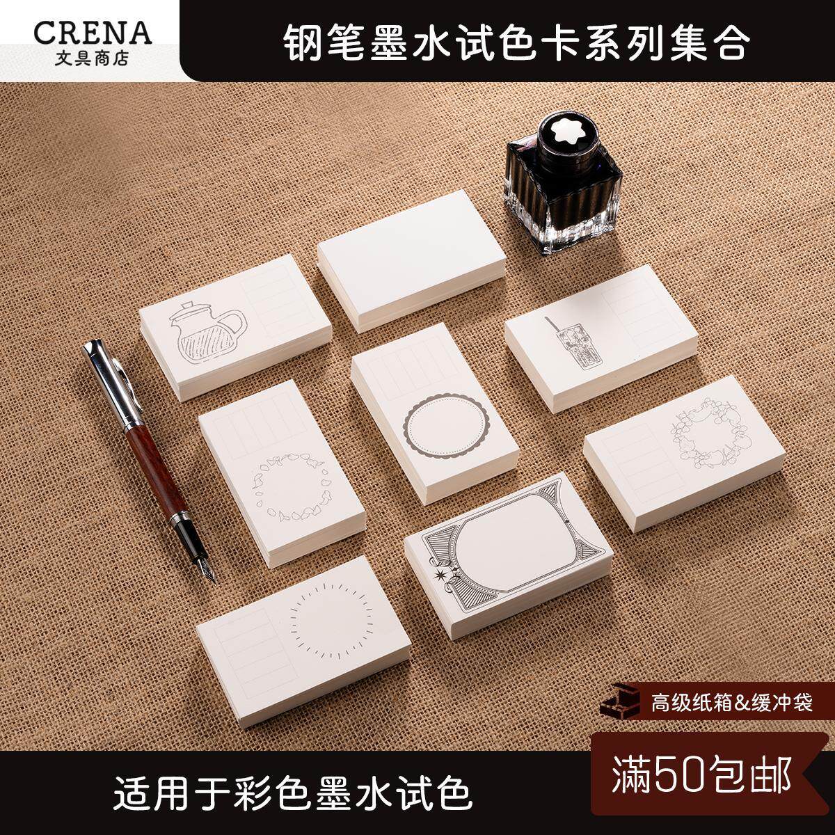 【彩墨试色卡】CRENA钢笔彩墨试色卡层析SHEEN展色墨水涂色卡卡片