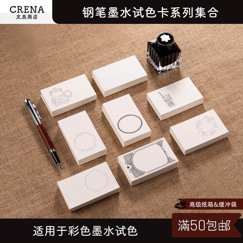 【彩墨试色卡】CRENA钢笔彩墨试色卡层析SHEEN展色墨水涂色卡卡片