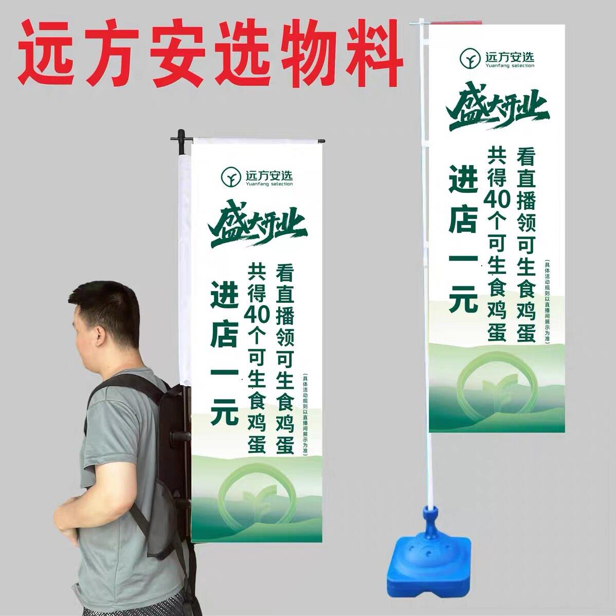 远方安选活动物料旗帜3米注水旗背包旗旗杆底座双面旗户外旗帜