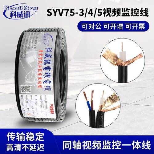 室外SYV75-3-4-5同轴视频监控线带电源综合线一体线模拟摄像头线