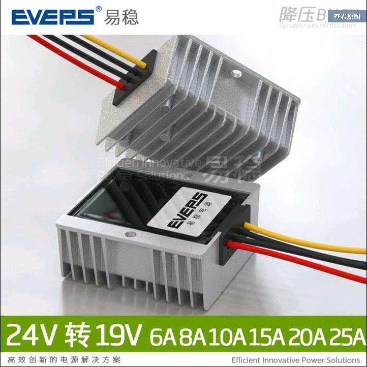 24V转19V4A笔记本专用 24V降19V电源转换器24V变19V防水降压器