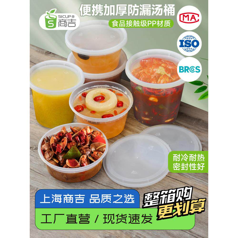 商吉一次性汤碗带盖耐高低温小龙虾打包盒外卖盒塑料汤桶加厚汤杯