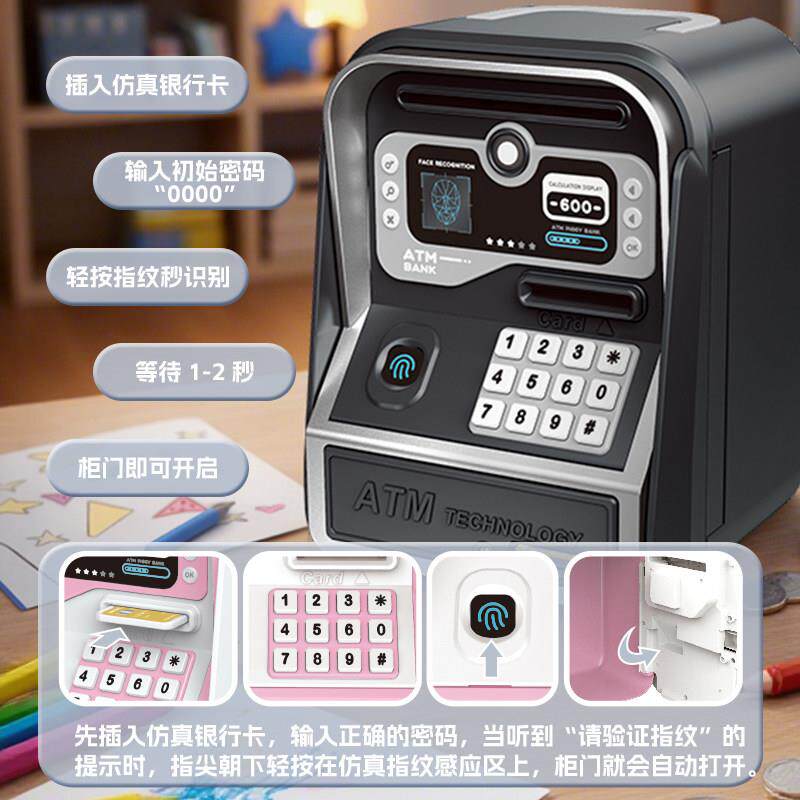 新款智能ATM存钱罐指纹识别密码锁仿真银行卡存取机大容量储蓄罐6