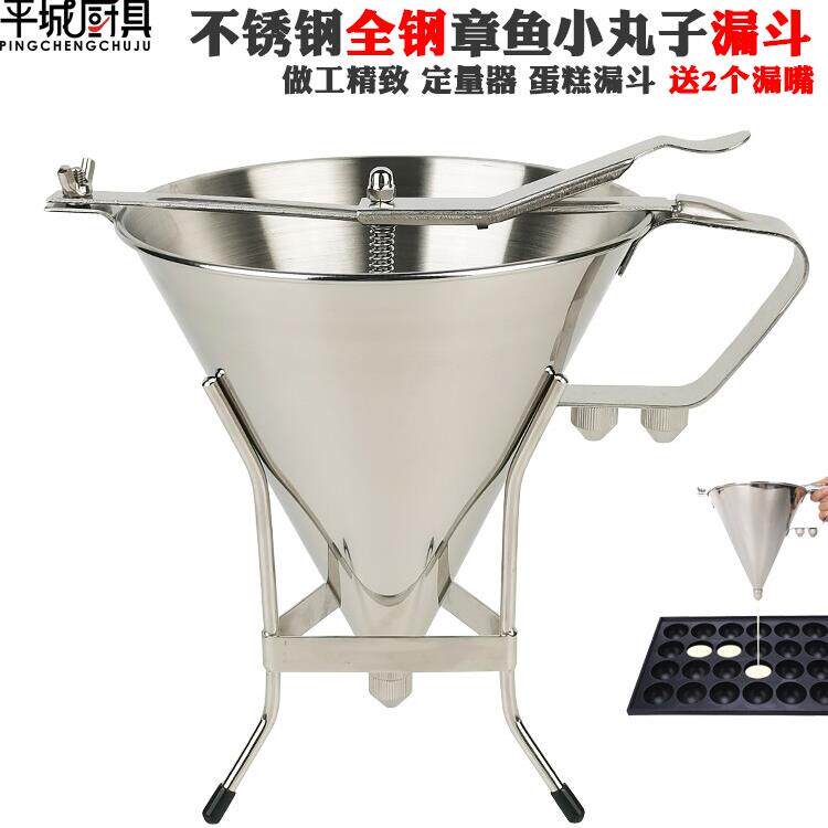 不锈钢糖浆漏斗大号章鱼小丸漏斗架定量器烘焙蛋糕面包配2个漏嘴
