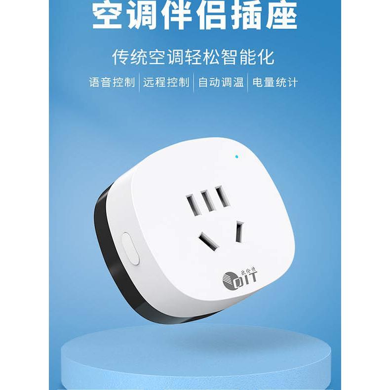 wifi家用10A智能插座电器插头远程开关电量统计空调伴侣本地红外
