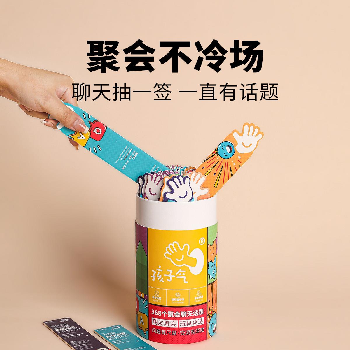 明星聚会同款孩子气盲盒|朋友聚会聊天桌游卡牌|团建破冰小游戏