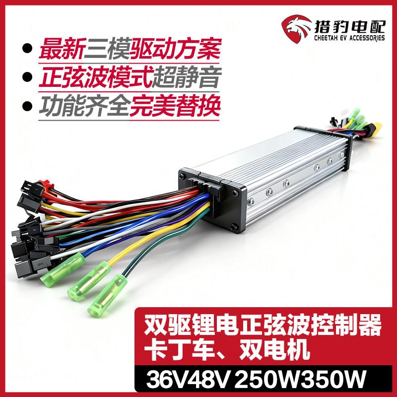 双驱电动车滑板车卡丁车控制器24V36V48V250W350W双电机正弦波