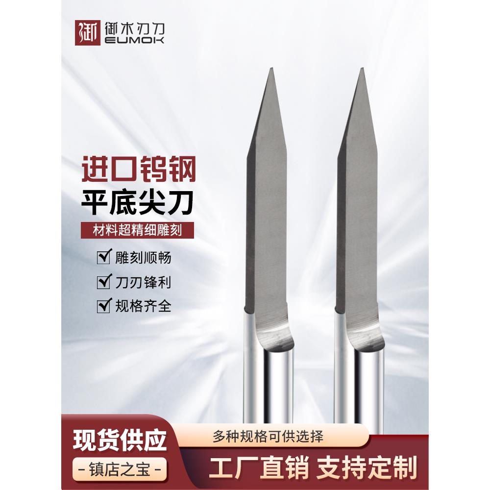 电脑雕刻机刀具3.175mm数控平底尖刀cnc钨钢锥刀度雕刻定制刀具