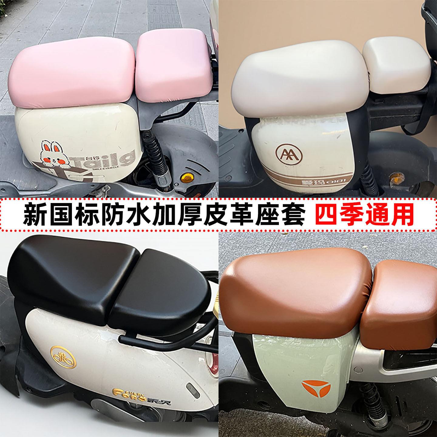 新国标电动车座椅套坐垫套电瓶车座套防水加厚皮套四季通用彩色