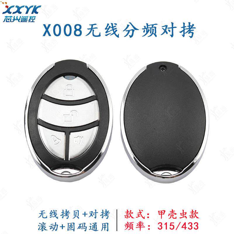 X008无线分频对拷子机 滚固通用桃木金属汽车315 433遥控器钥匙