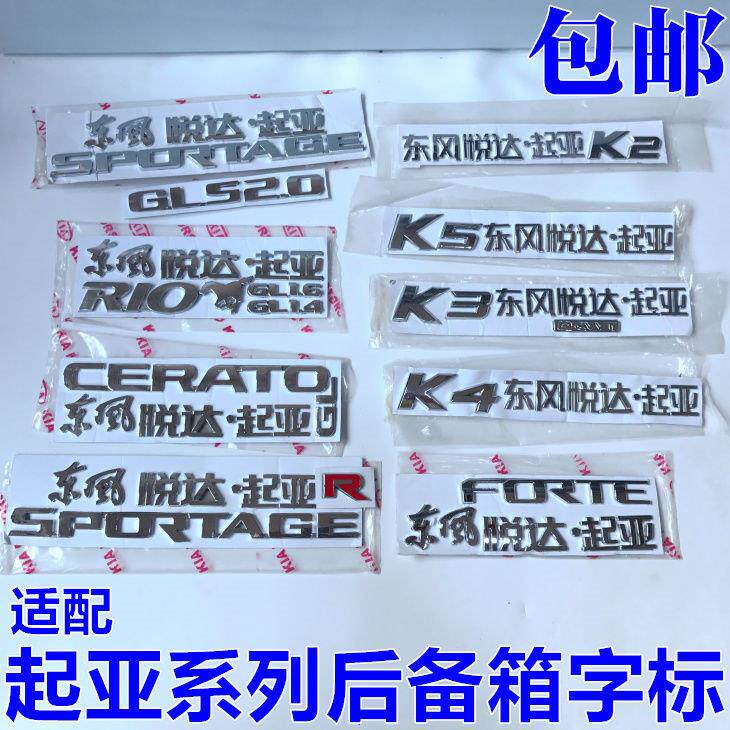 适配起亚赛拉图福瑞迪K2K3K4K5狮跑智跑锐欧后备箱全车标行李箱标