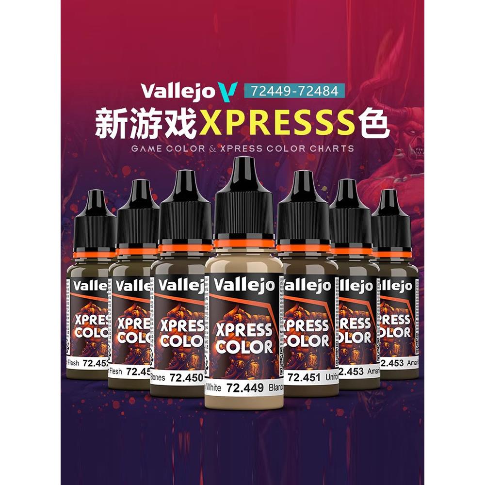 西班牙AV vallejo环保水性手涂油漆 新游戏XPRESSS色 72449-72484