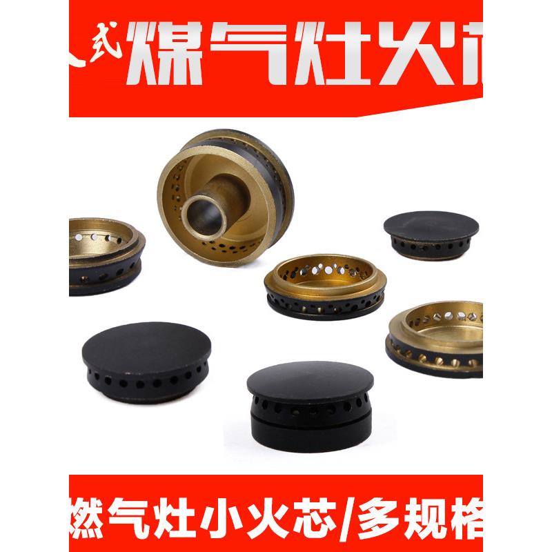嵌入式液化气燃气煤气灶铜火芯帽小火盖小心内火盖炉头分火器配件