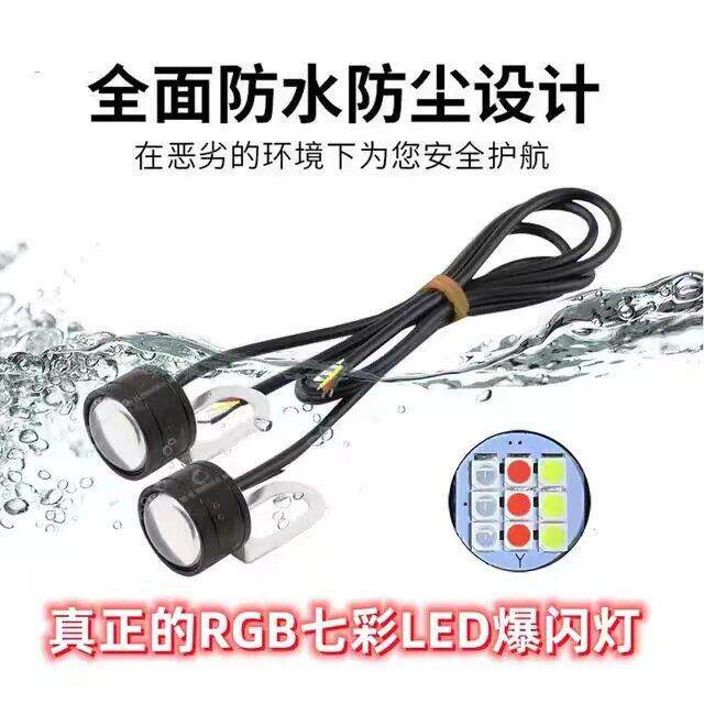 摩托车彩色飞机灯渐变日行灯鹰眼灯小牛电动车刹车七彩爆闪灯装饰
