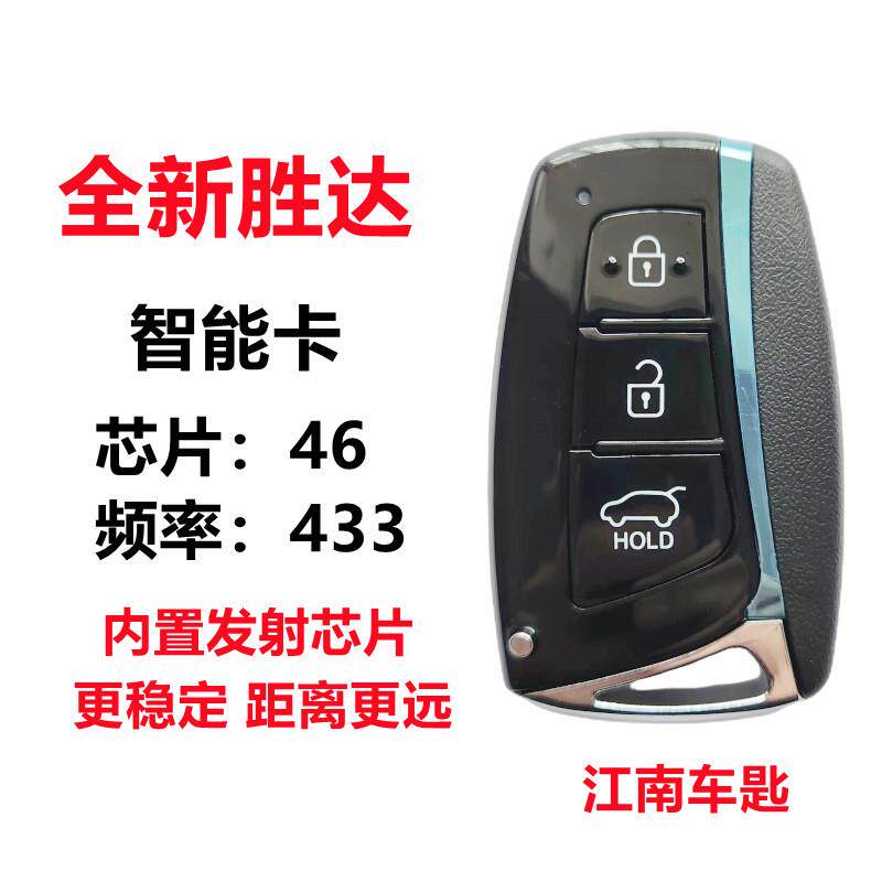 适用现代新胜达智能卡新胜达智能钥匙胜达智能遥控器新胜达智能卡