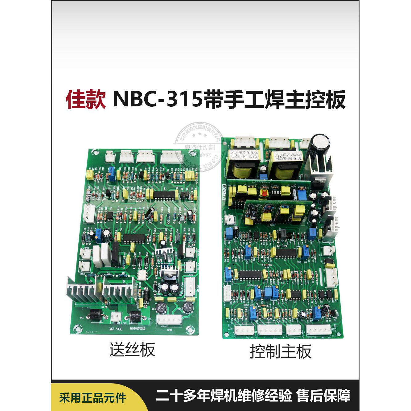 华意隆IGBT二保焊带手工焊双电压主板MIG200/250M气保焊机控制板