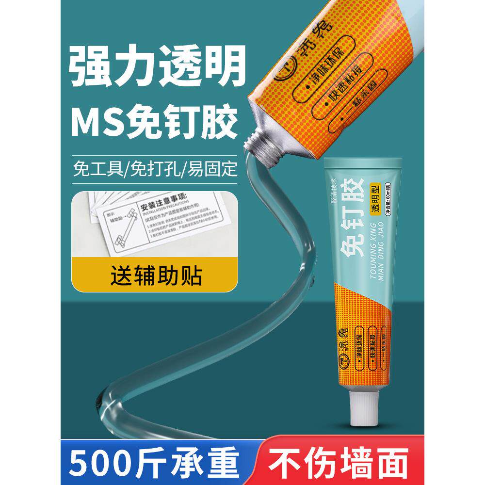 免钉胶透明玻璃胶透明胶挂钩浴室置物架强力胶瓷砖墙面木工液体钉