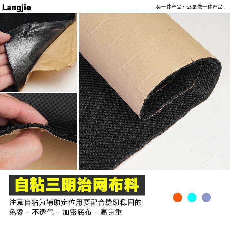 自粘三明治网布料加厚网眼布背胶套子箱包靠椅修补玩具座椅夹层布