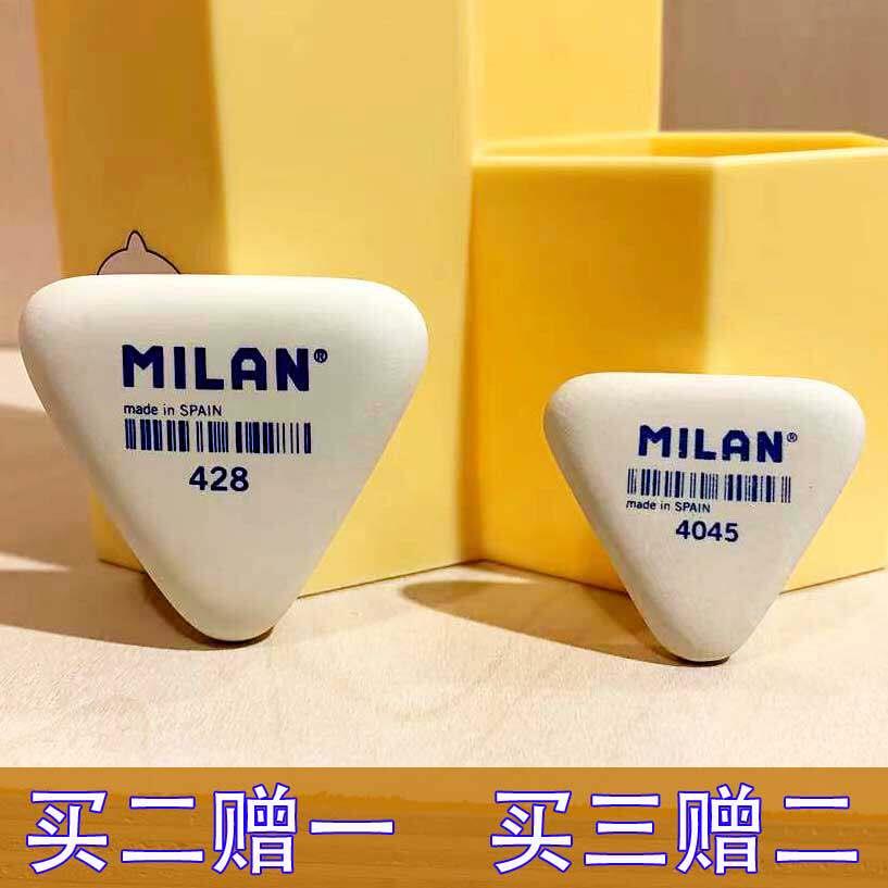 西班牙MILAN米兰橡皮擦神器三角形小学生专用不留痕擦得干净可爱