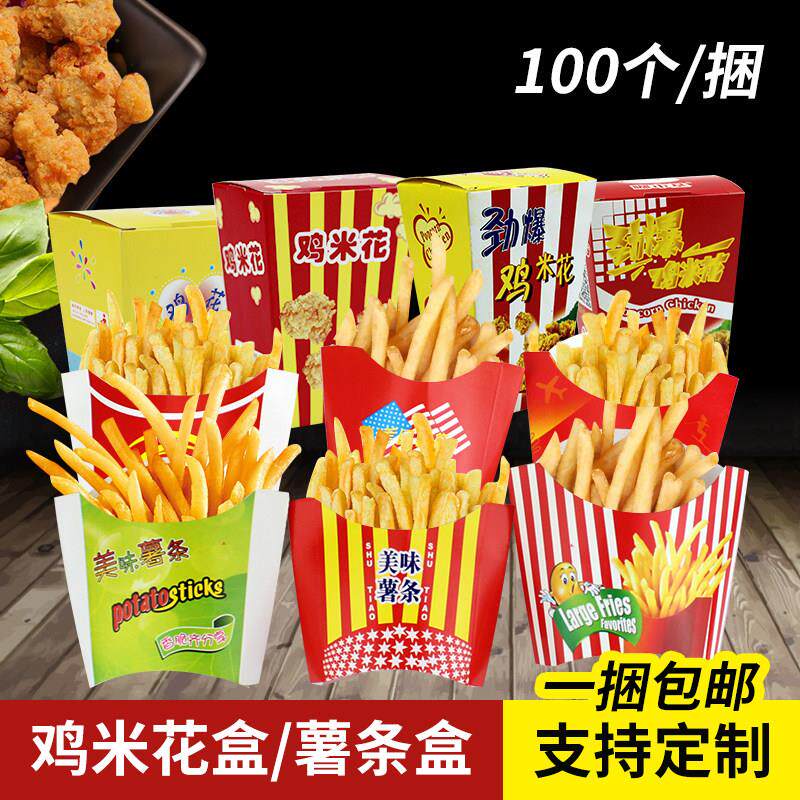 薯条盒子包邮一次性大号小号包装盒鸡米花盒外卖打包纸盒定制方形