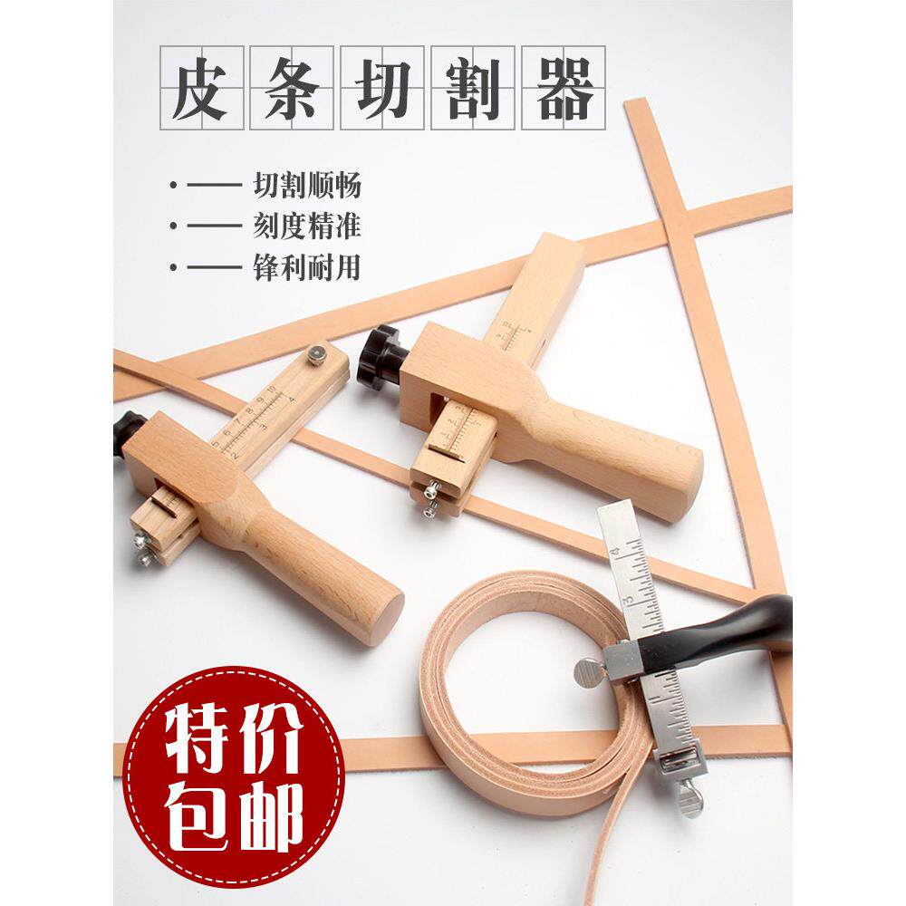 手工皮具DIY 皮料分割裁条器 开条 专业级 裁皮条皮绳 皮带切割器