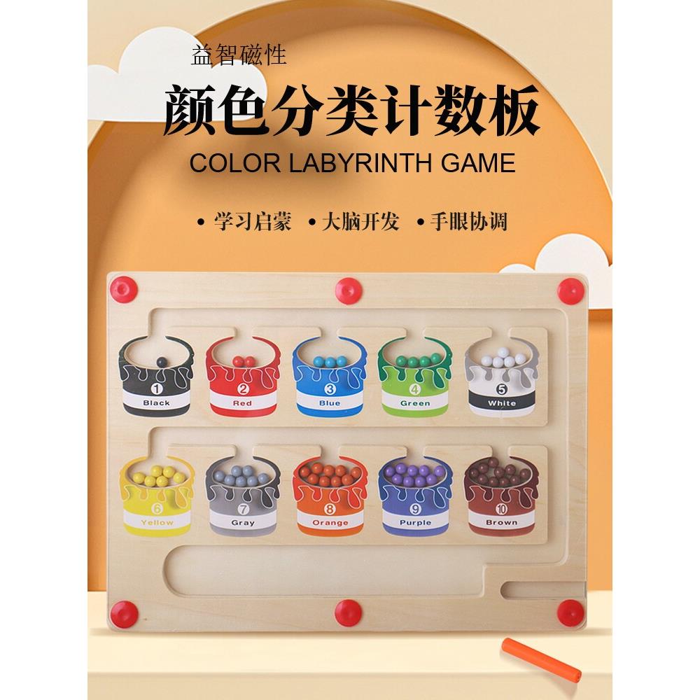 磁力迷宫走珠幼儿童磁性运笔磁吸铁滚珠专注力训练益智玩具3到6岁