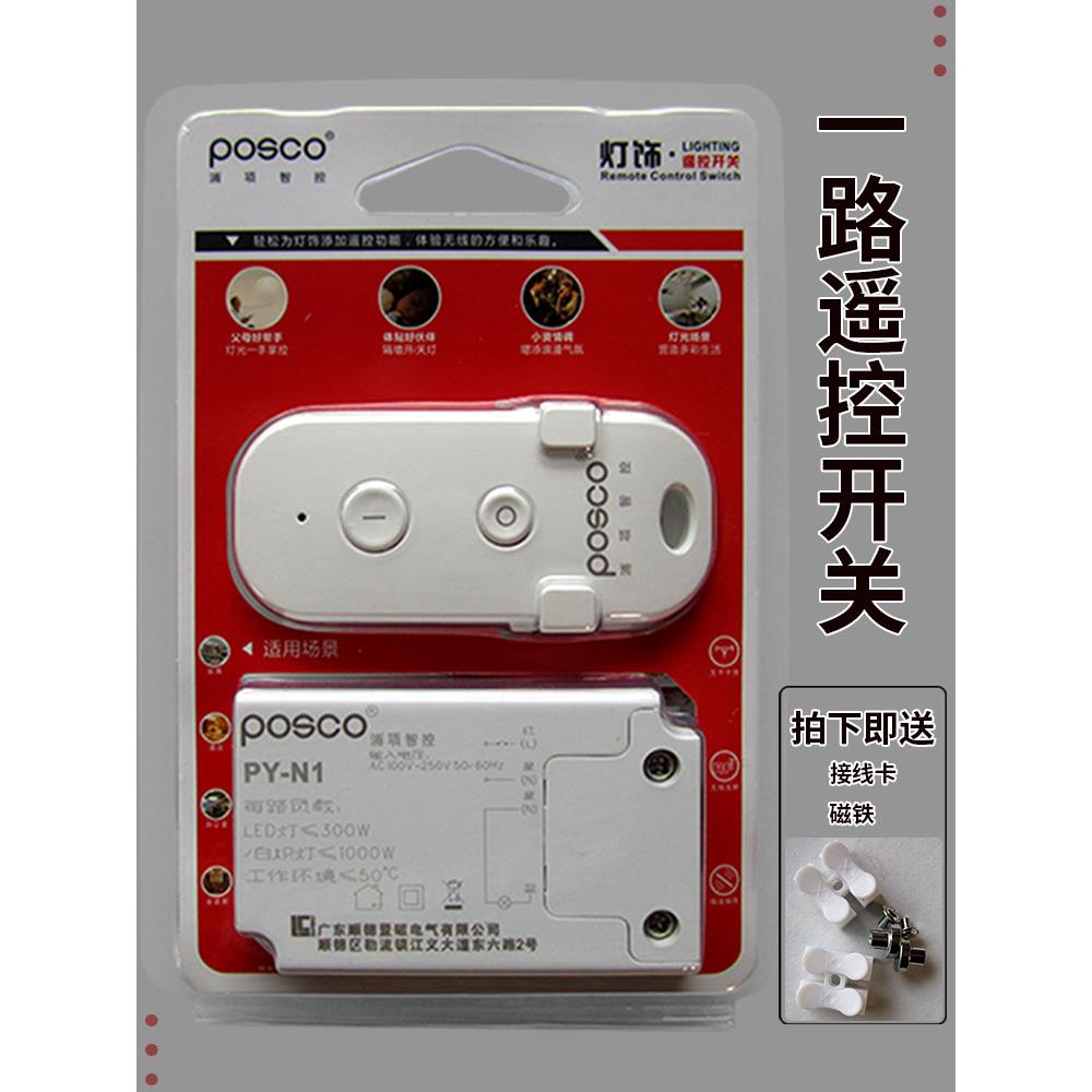 遥控开关浦项单控一路无线大功率灯带电灯LED卧室 灯吸顶灯遥控器