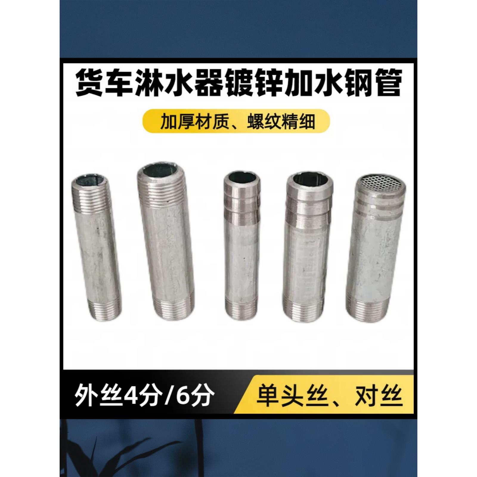 货车滴水刹车汽车淋水器配件水箱加水口加网直接对丝铁镀锌四六分