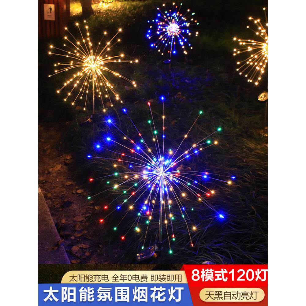 太阳能庭院装饰灯地插蒲公英氛围户外防水别墅景观草坪布置彩灯串