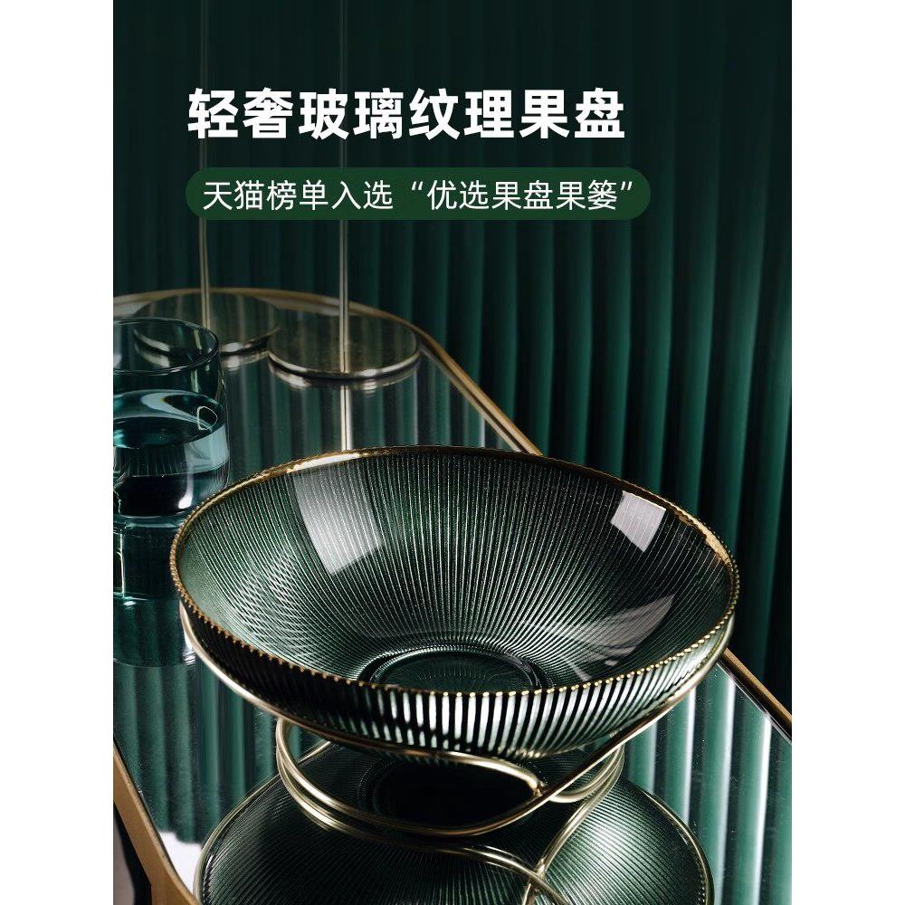 欧式轻奢玻璃水果盘客厅家用茶几办公室摆件点心零食瓜子干果盘