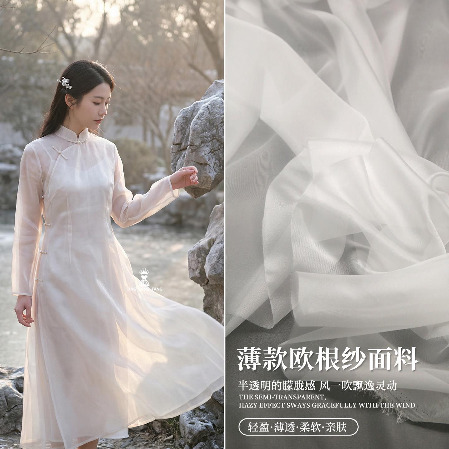 白色欧根纱透明薄款软网纱婚纱设计师面料汉服飘带衬衣连衣裙布料