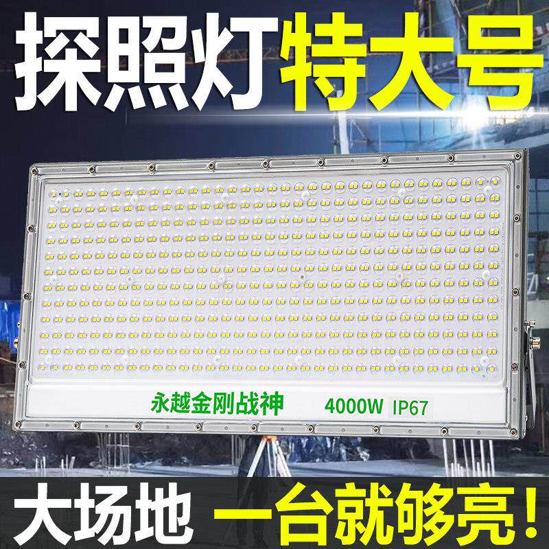 探照灯超亮强光远程户外220v建筑工程工地大功率照明LED投光射灯