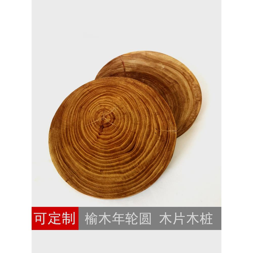榆木年轮木片圆形实木木桩 绘画圆木板墙壁装饰背景木盘底座木板