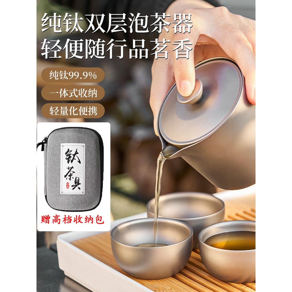 纯钛茶具套装便携旅行新款双层防烫泡茶器户外露营纯钛快客茶杯子