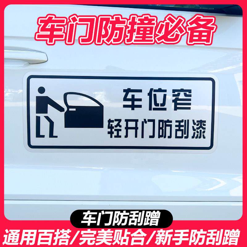 汽车磁性防撞贴车门车身磁吸侧门防刮蹭条磁力遮挡划痕防剐蹭车贴