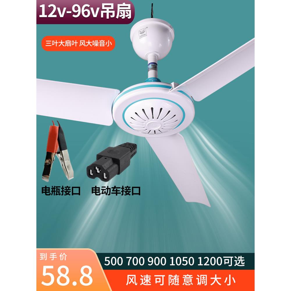 12v吊扇24V直流48V吊扇60V电瓶蓄电池摆摊电瓶车三轮车船用电风扇