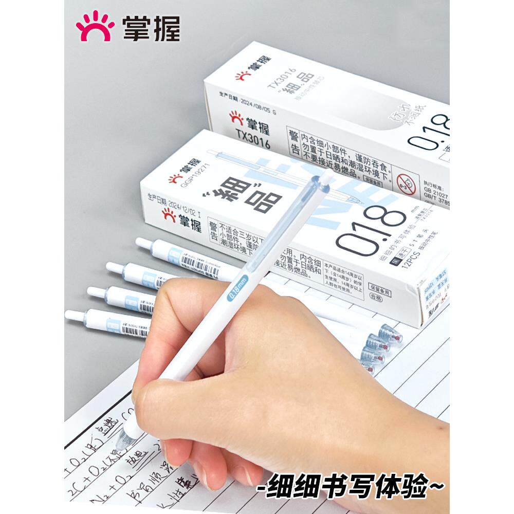 掌握0.18mm按动笔芯刷题笔极细中性笔刷题笔速财务记账笔ST笔尖