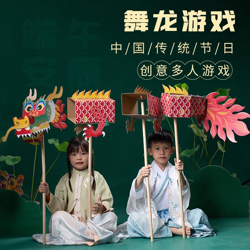 端午节儿童手工diy创意纸质舞龙游戏材料幼儿园龙舟装扮表演玩具