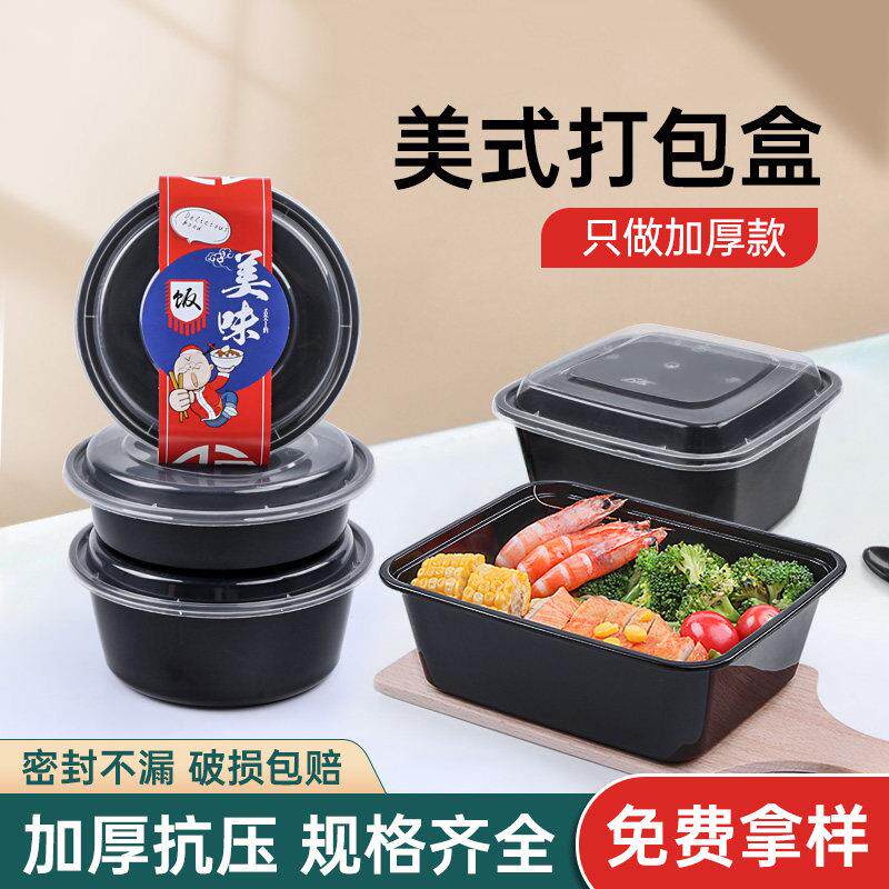 惠盛一次性餐盒长方形带盖外卖打包盒半成品菜盒美式快餐盒子圆形