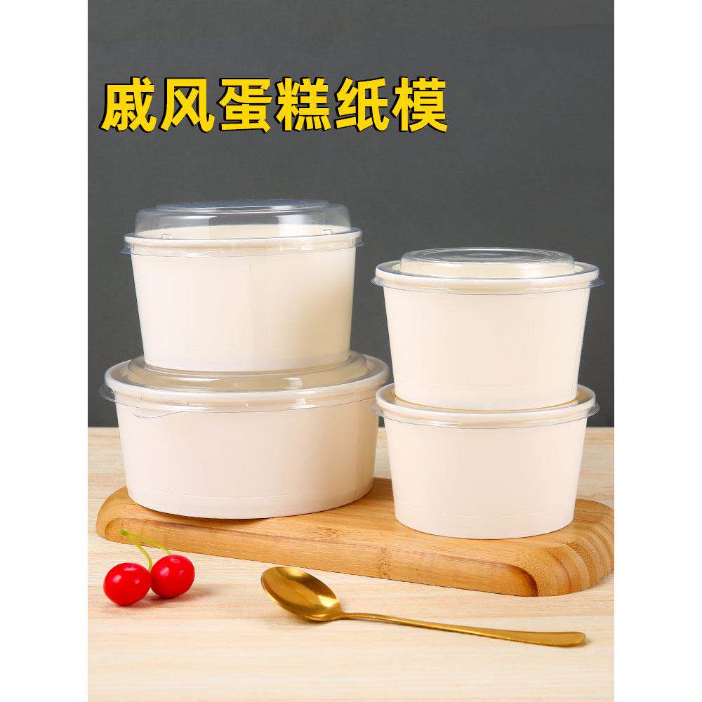 一次性蛋糕模具戚风胚4/5/6/8/10四六寸纸模耐高温打包盒
