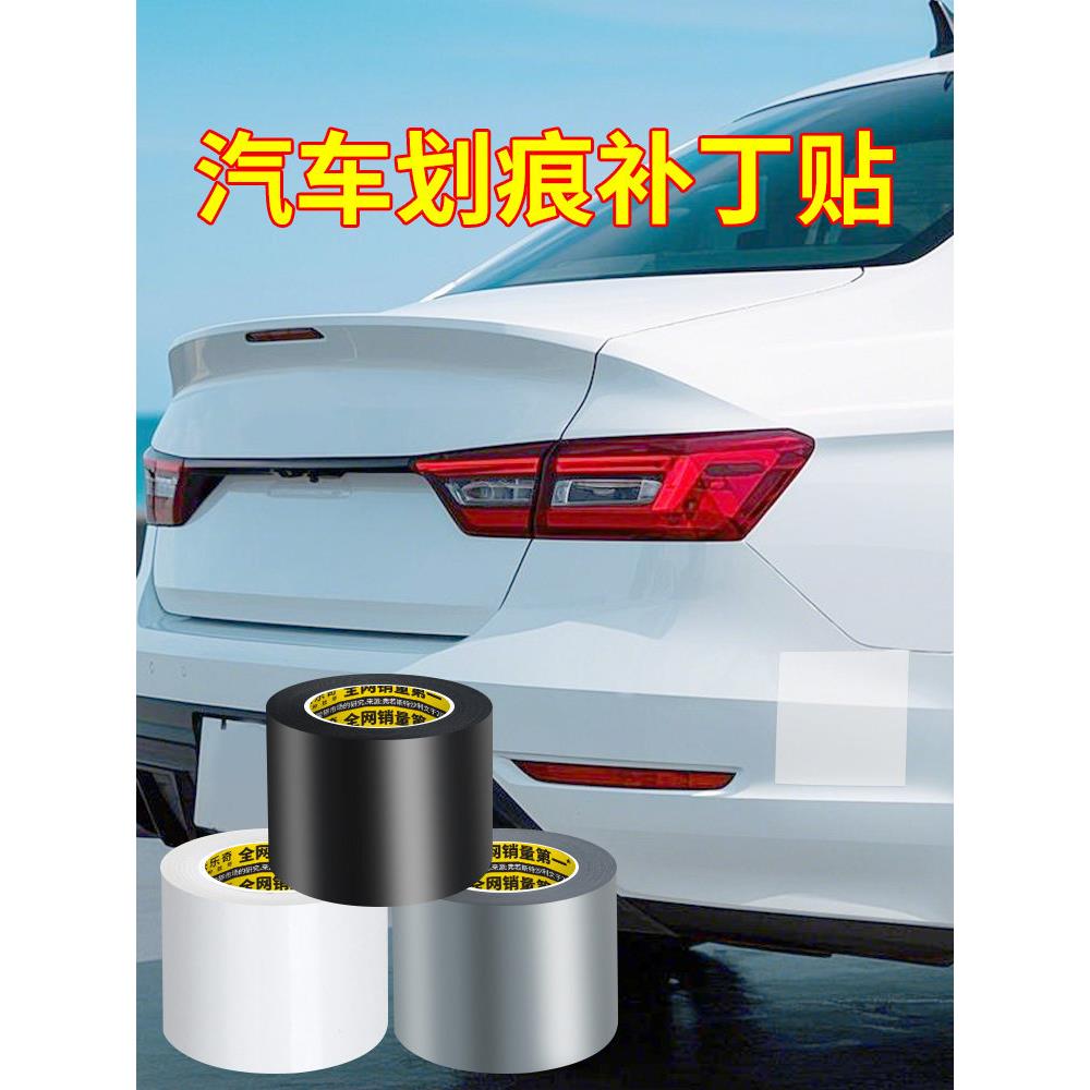 车身划痕遮挡贴漆面擦痕消除神器遮盖贴纸纯色汽车贴花装饰修补贴