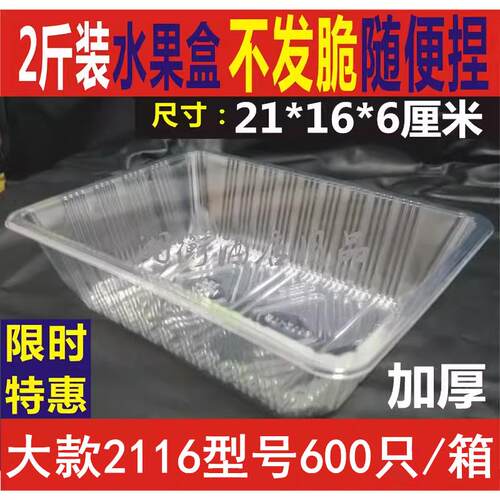 一次性透明水果盒子包装盒果蔬盒糕点蔬菜草莓盒烤鸭盒托盘2斤装