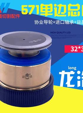 快速发货线切割配件机床单侧t导轮571总成外径32长度31MM益昌铜套