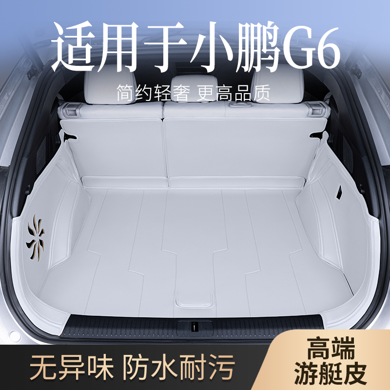 速发小鹏G6后备-垫2箱2装25款汽车0饰用品防水环保全包围尾箱垫