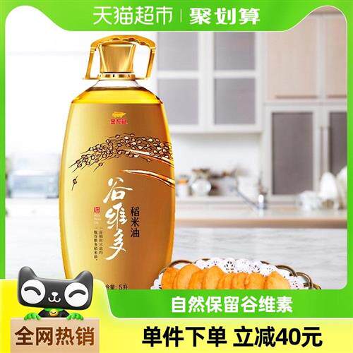 金龙鱼谷维多特级稻米油5l米糠油15000ppm谷维素非转基因烟点高