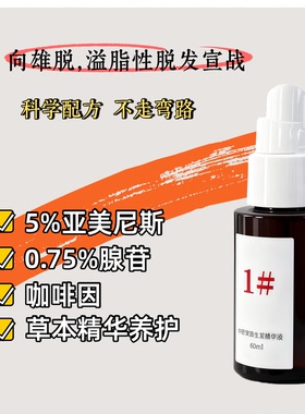 科学抗脱固发 头皮护理强韧发根 米诺衍生 腺苷咖啡因养发育发液