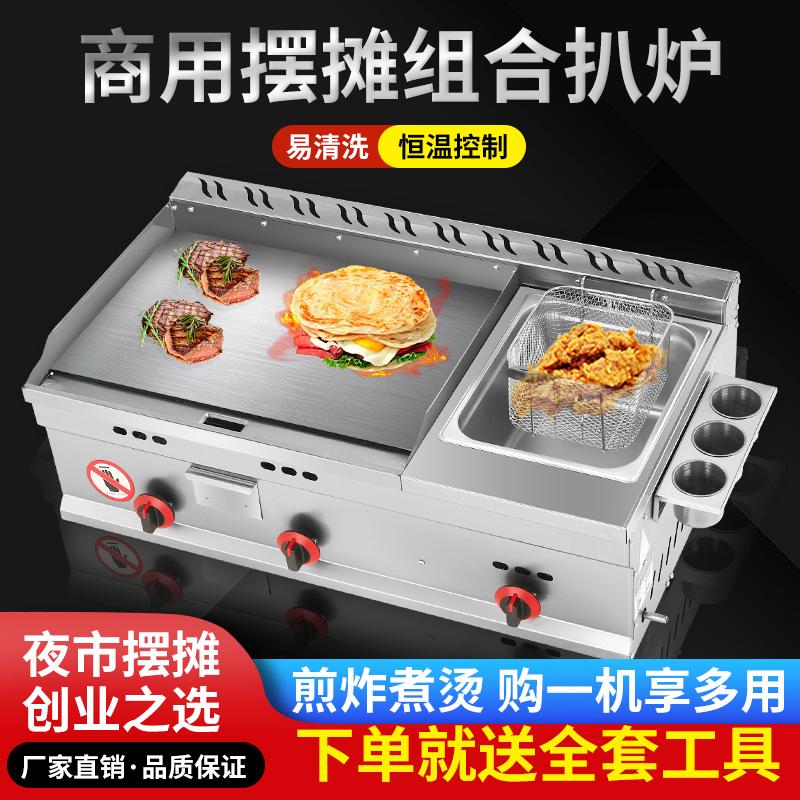 铁板烧商用手抓饼机器摆摊铁板油炸锅一体机扒炉燃气炸炉烤冷面机