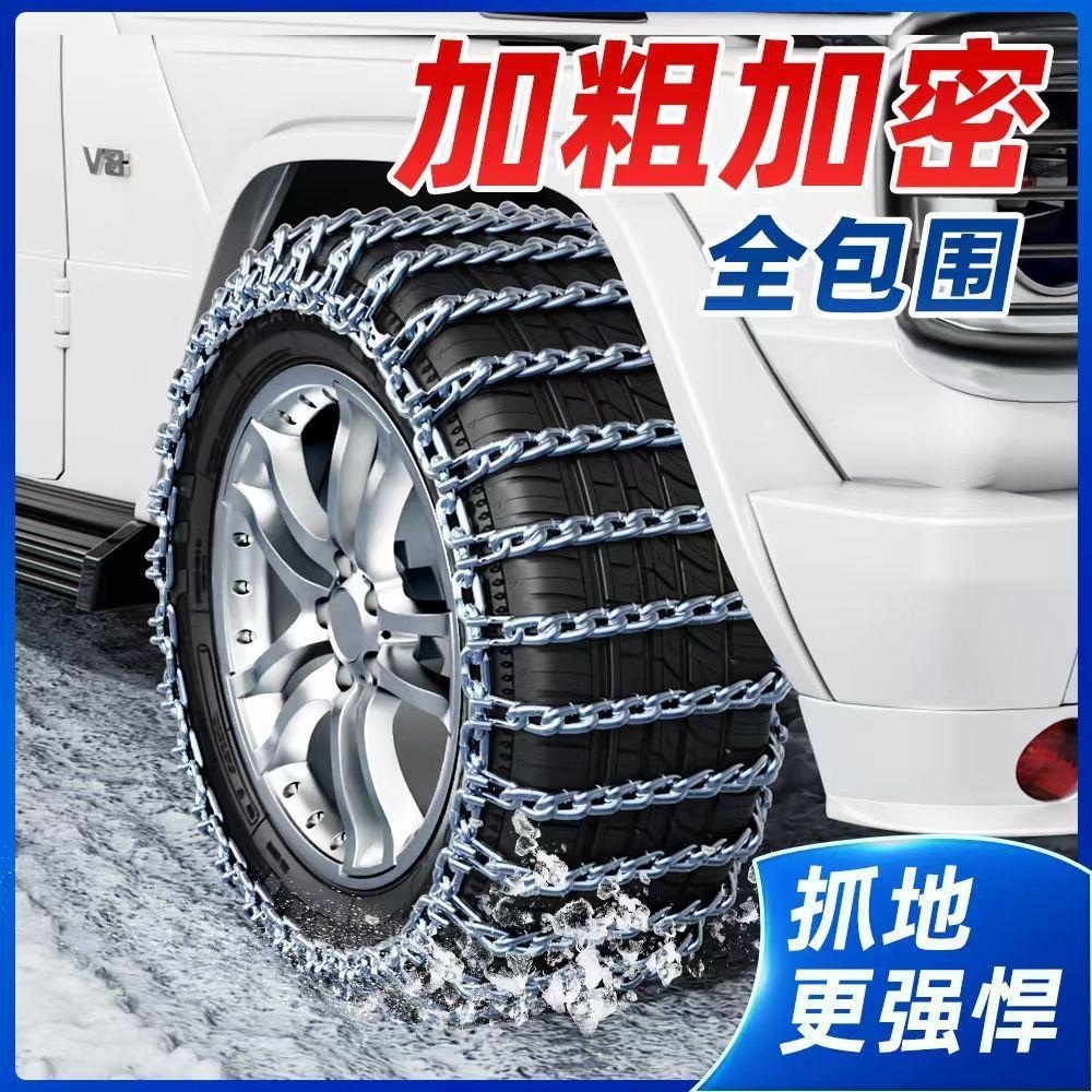 2024新款防滑链轿车皮卡车越野车轮胎铁链面包车通用型雪地应急链